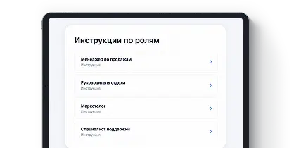 Инструкции по ролям