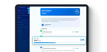 Онбординг