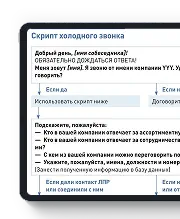 Скрипты